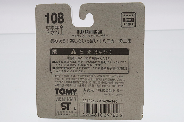 トミカ　赤箱