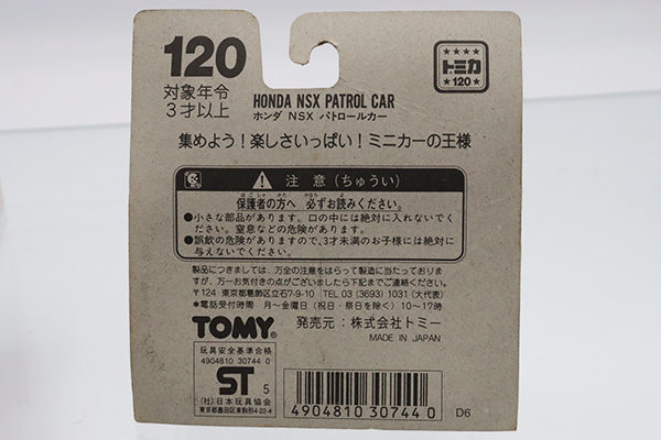 トミカ　赤箱