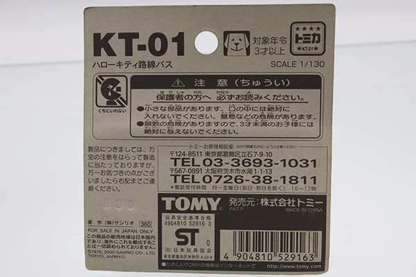 トミカ　赤箱