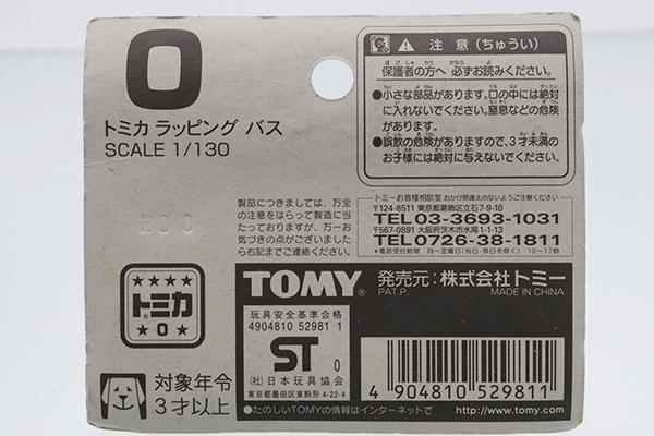 トミカ　赤箱