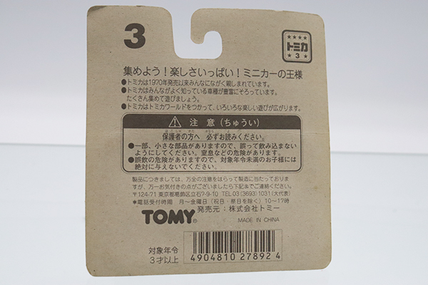 トミカ　赤箱