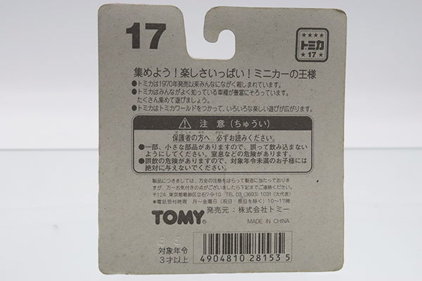 トミカ　赤箱