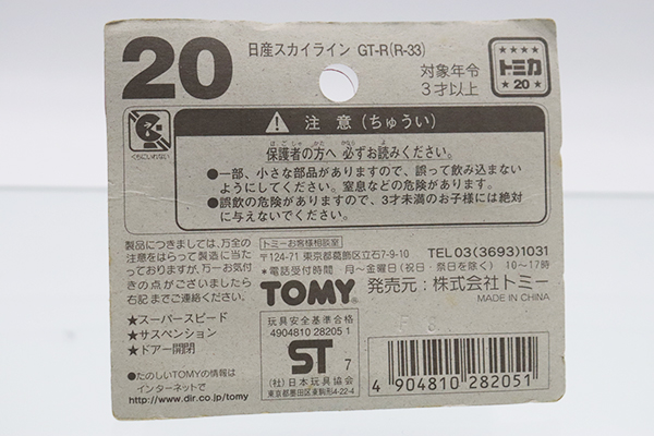 トミカ　赤箱