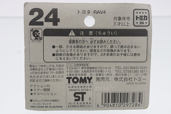 トミカ　赤箱
