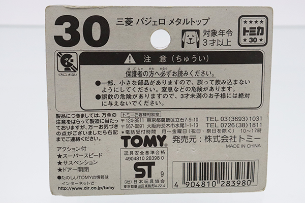 トミカ　赤箱