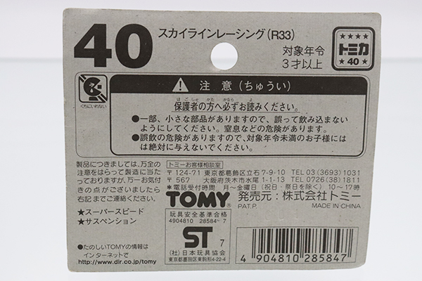 トミカ　赤箱
