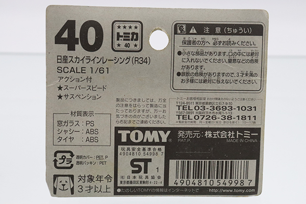 トミカ　赤箱