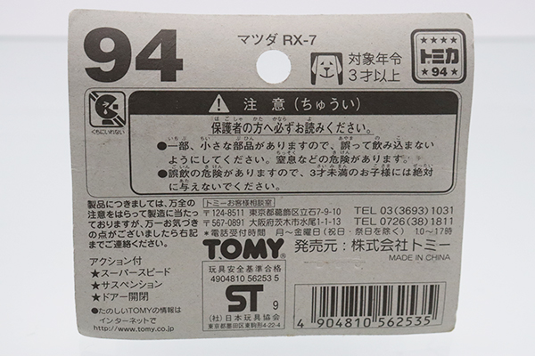 トミカ　赤箱
