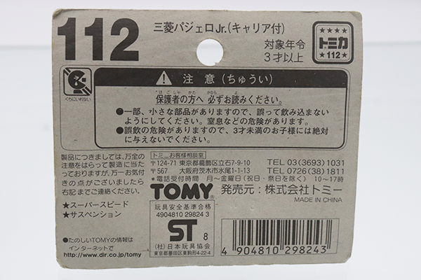 トミカ　赤箱