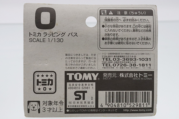トミカ　赤箱