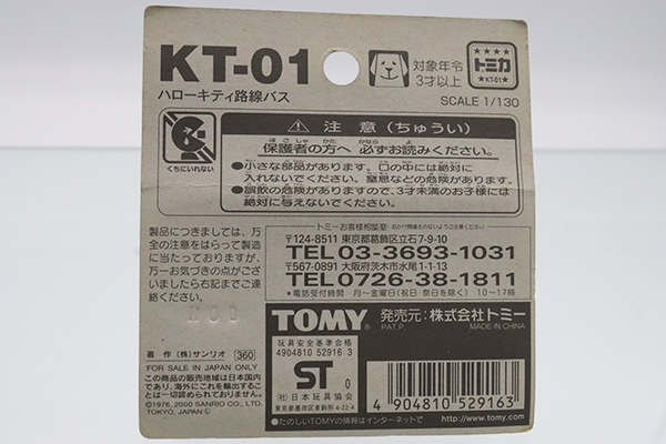 トミカ　赤箱