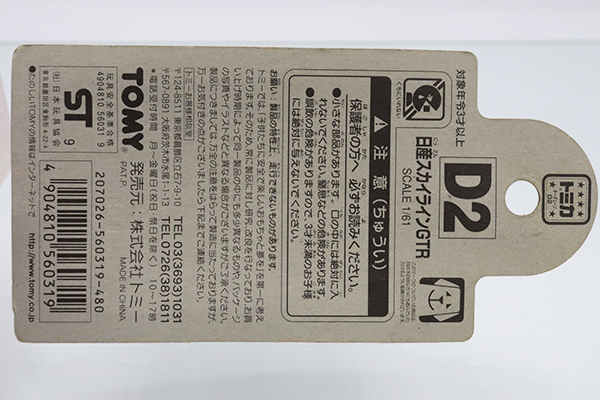 トミカ　特注・その他