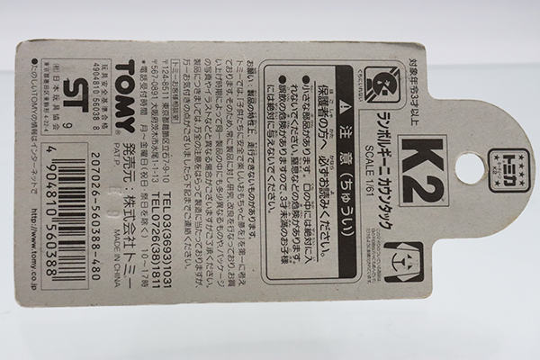 トミカ　特注・その他