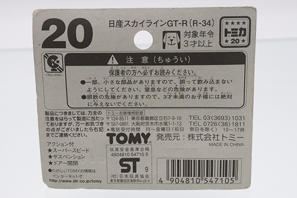 トミカ　赤箱