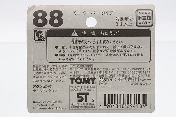 トミカ　赤箱
