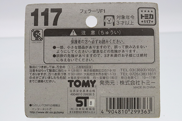 トミカ　赤箱