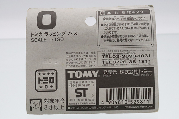 トミカ　赤箱