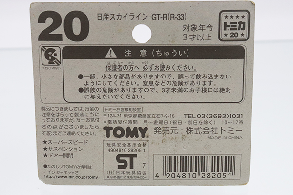 トミカ　赤箱