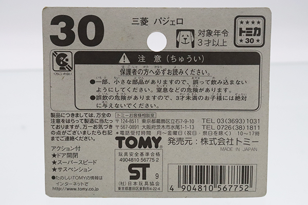 トミカ　赤箱