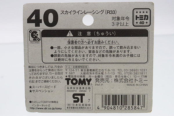 トミカ　赤箱
