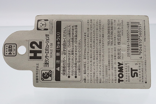 トミカ　赤箱