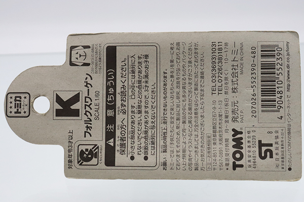 トミカ　赤箱