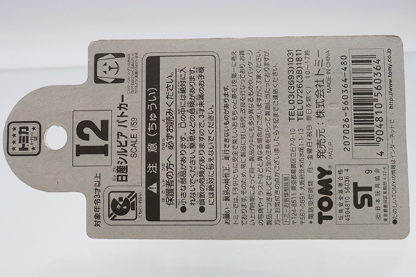 トミカ　赤箱