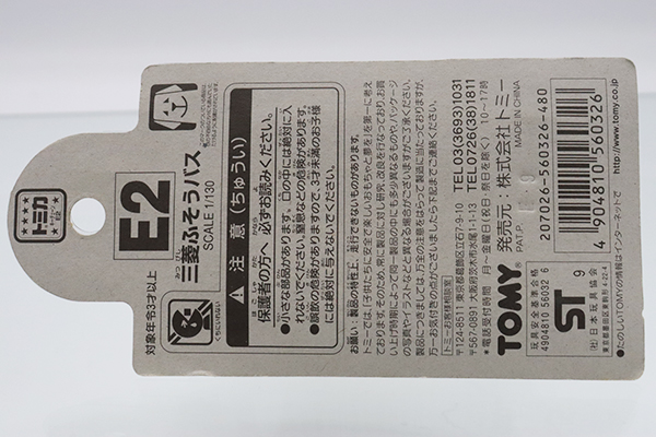 トミカ　赤箱