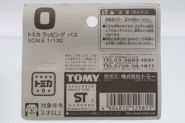 トミカ　赤箱