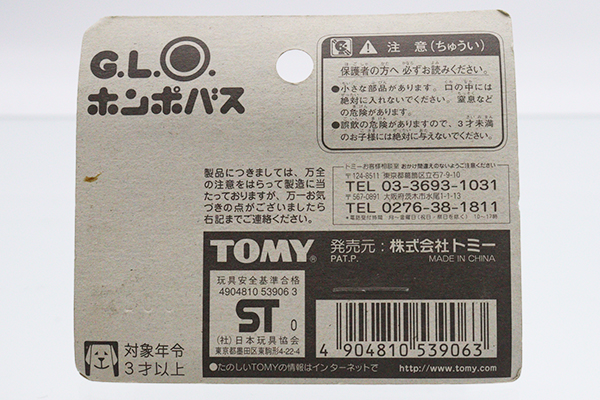 トミカ　特注・その他