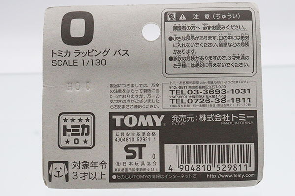 トミカ　特注・その他