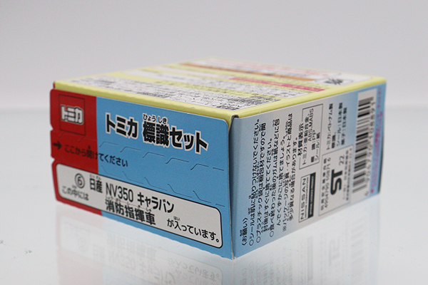 トミカ　特注・その他