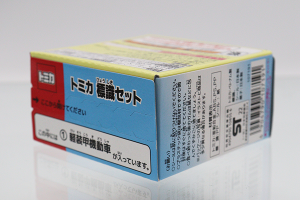 トミカ　特注・その他