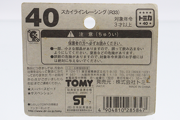 トミカ　特注・その他