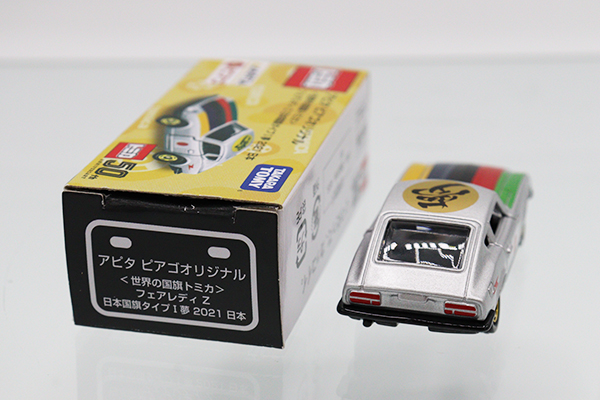 トミカ　アピタ・ユニー・ピアゴ