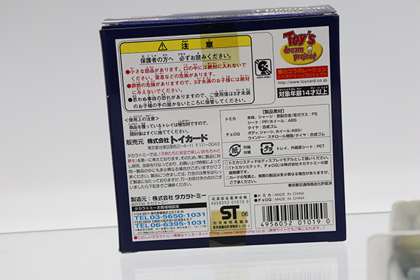 トミカ　リミテッド 