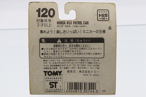トミカ　特注・その他