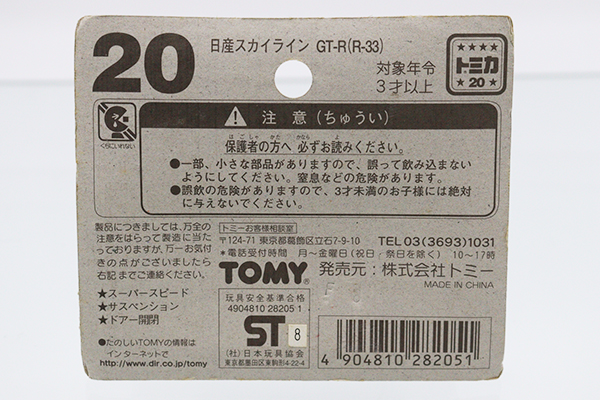 トミカ　特注・その他