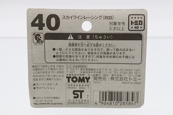 トミカ　特注・その他