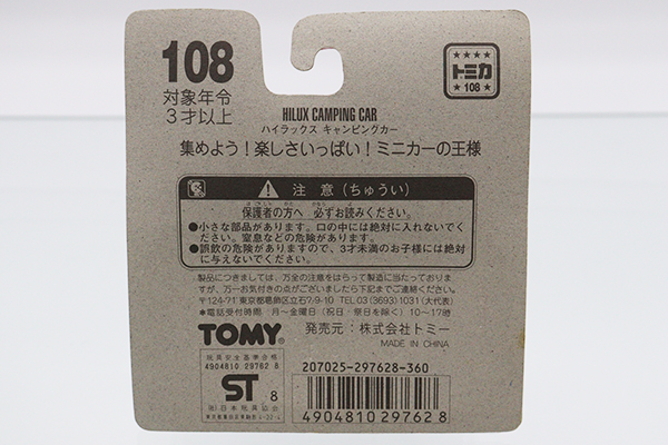 トミカ　特注・その他