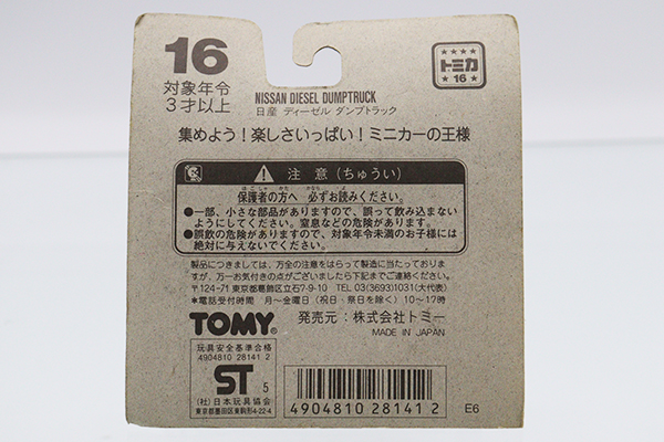 トミカ　赤箱
