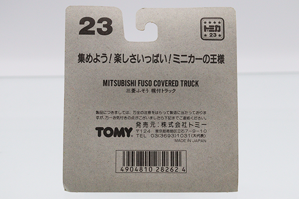 ミニカーショップ ケンボックス トミカ 赤箱(日本製)☆23☆三菱ふそう