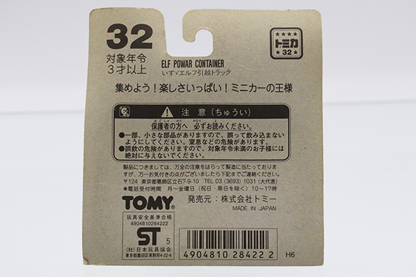 トミカ　赤箱