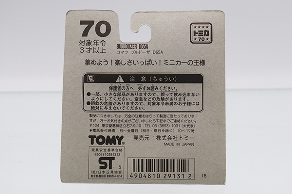 トミカ　赤箱