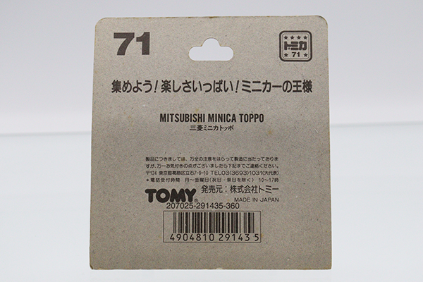 トミカ　赤箱