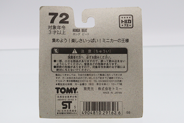 トミカ　赤箱
