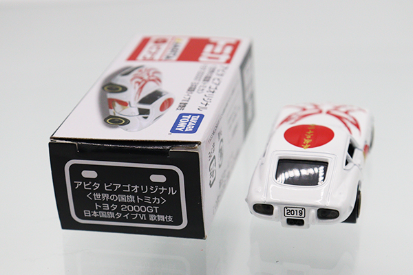 トミカ　アピタ・ユニー・ピアゴ
