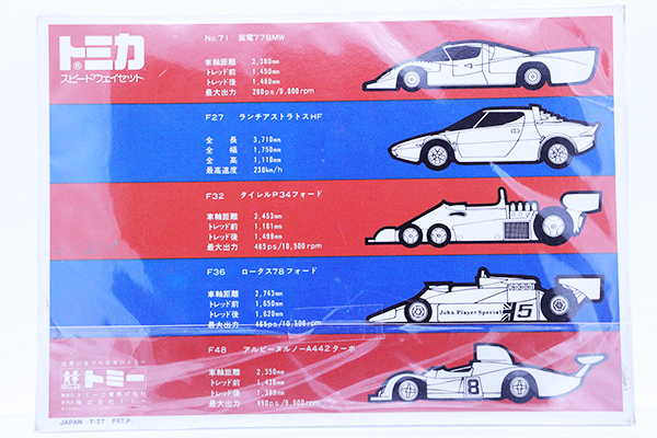 トミカギフトセット