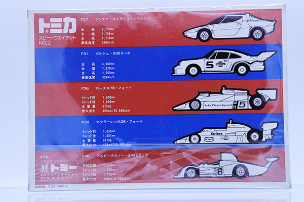 トミカギフトセット
