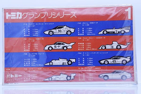 トミカギフトセット